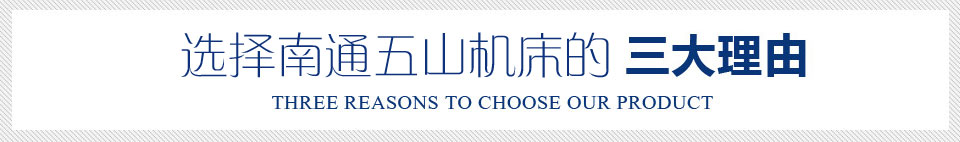 南通五山機(jī)床有限公司
